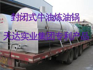 牛油提煉加工設(shè)備專業(yè)提供商 山東省天達(dá)實(shí)業(yè)集團(tuán)與動物油設(shè)備維修通用機(jī)械及零部件