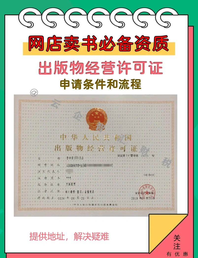網(wǎng)店賣(mài)書(shū)？先申出版物證！出版物進(jìn)口須知